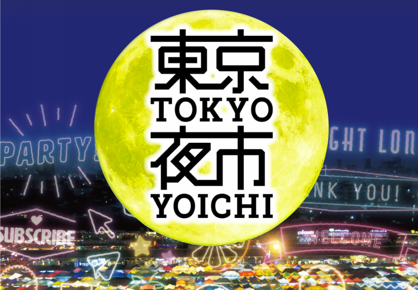 TOKYO NIGHT MARKET　東京夜市